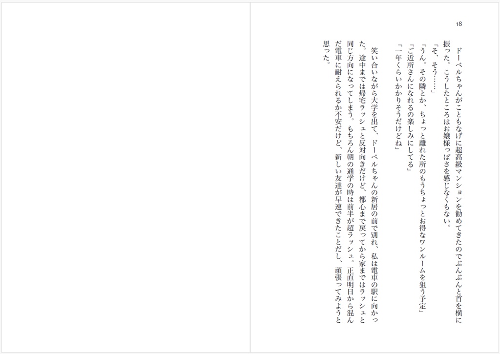 Trial #143 after: Side Mejiro Dober Vol.1 あなたがいない世界で、一歩、踏み出して