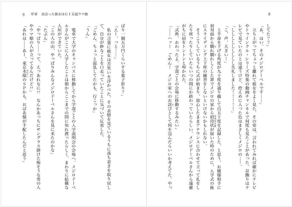 Trial #143 after: Side Mejiro Dober Vol.1 あなたがいない世界で、一歩、踏み出して