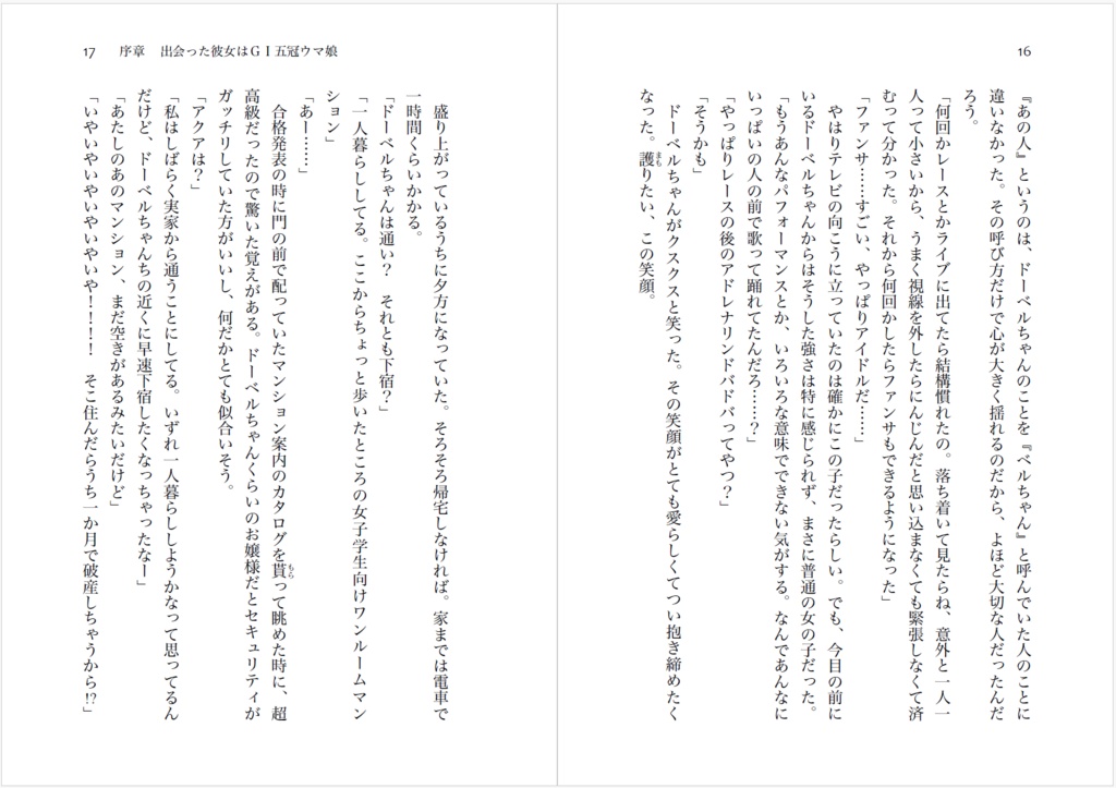 Trial #143 after: Side Mejiro Dober Vol.1 あなたがいない世界で、一歩、踏み出して