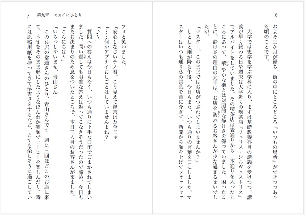 セカイにひとり 下(一)