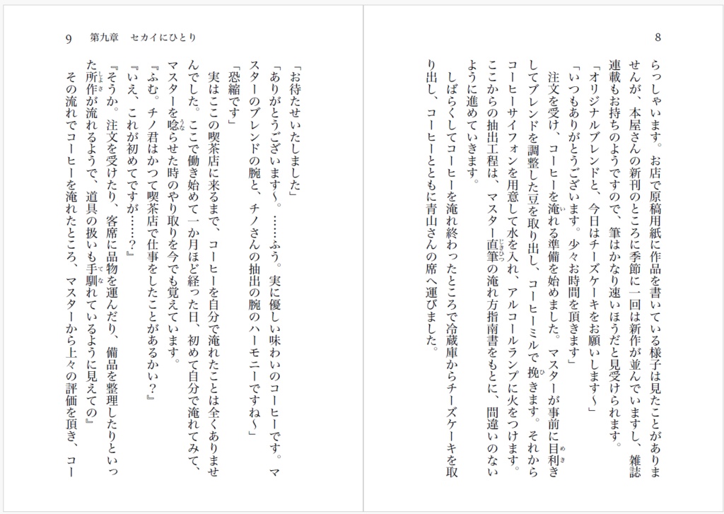 セカイにひとり 下(一)