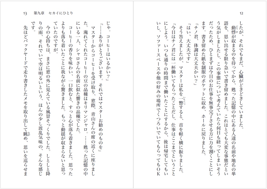 セカイにひとり 下(一)