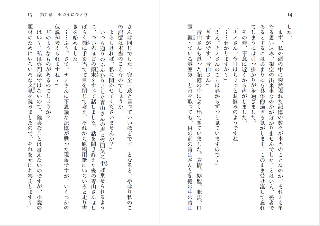 セカイにひとり 下(一)