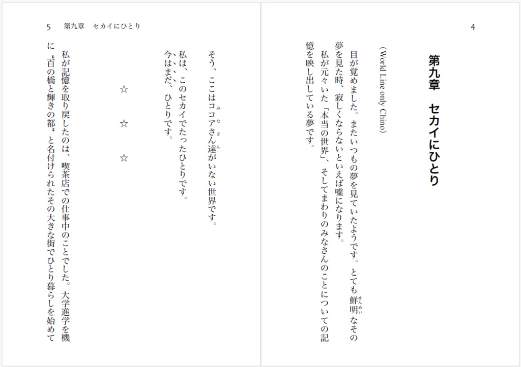 セカイにひとり 下(一)