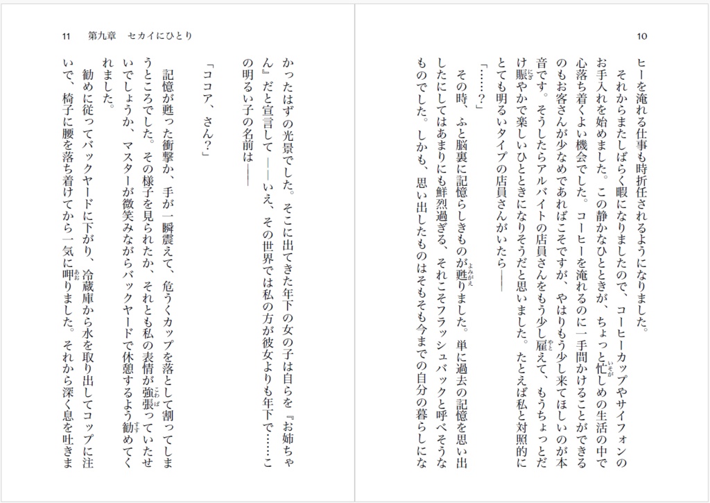 セカイにひとり 下(一)