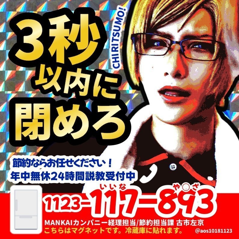 古市左京コスプレ業者風マグネット