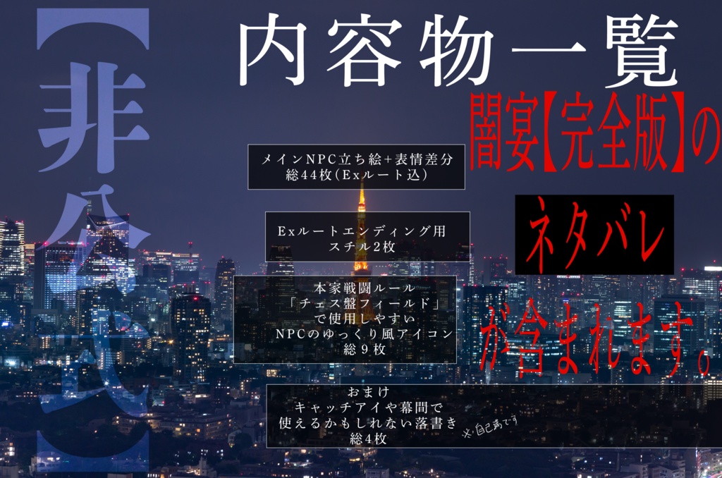 【非公式】闇をゆく者達の宴NPC素材