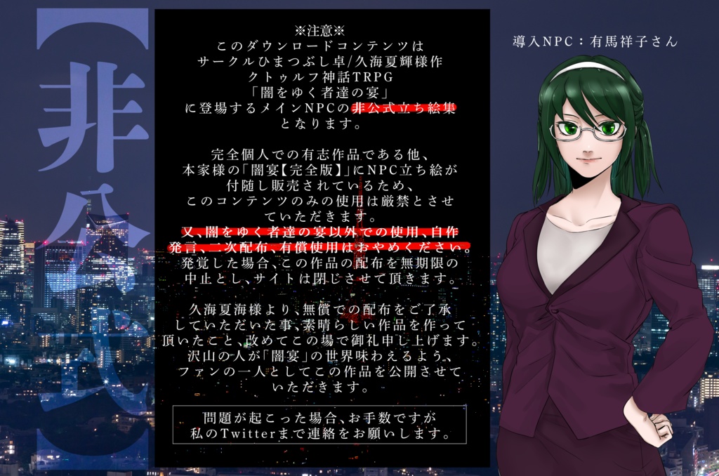 【非公式】闇をゆく者達の宴NPC素材