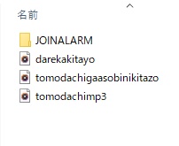 VRC用JOIN ALARM