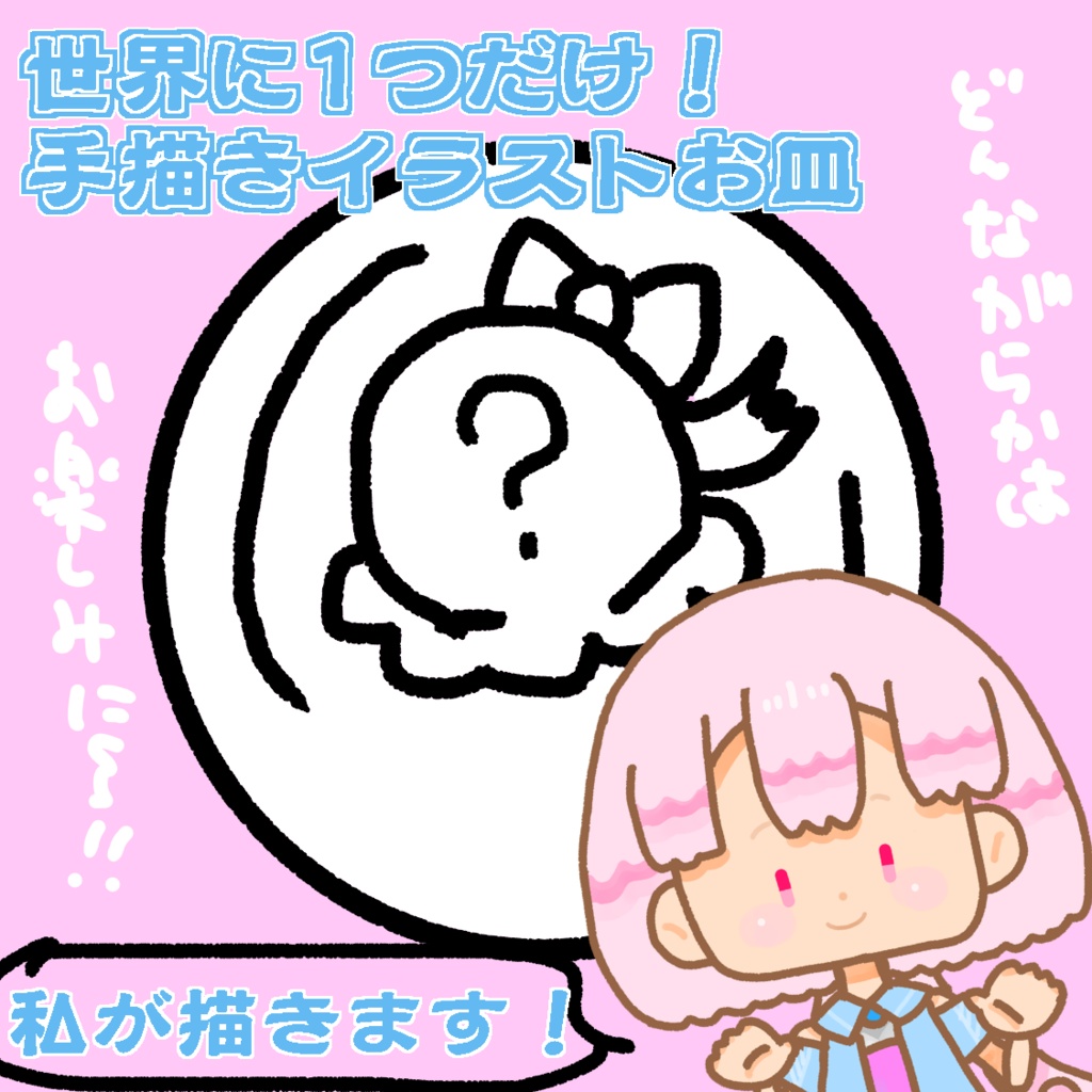 ≪期間限定≫がんばるぅ子手描き!あなたの名前入りオリジナルお皿(9月以降発送)