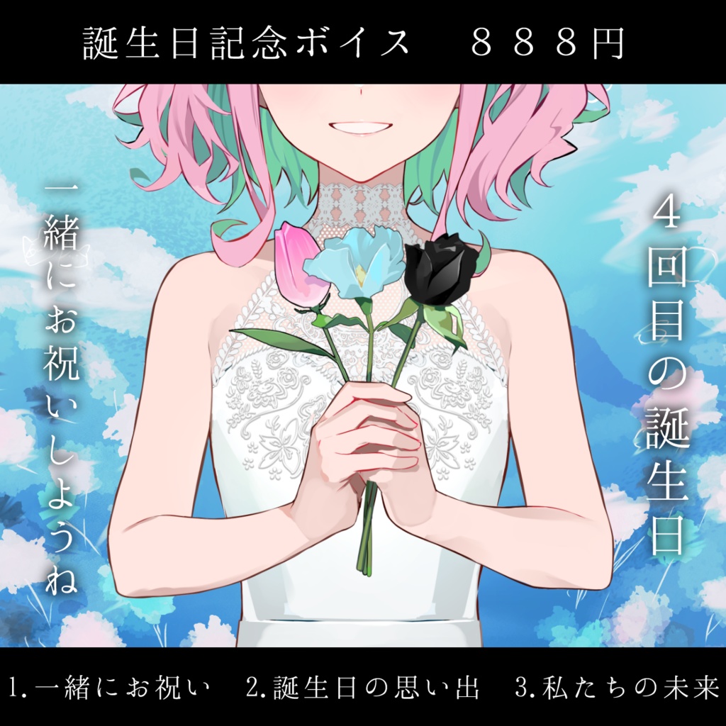 【8/10まで期間限定】がんばるぅ子3周年&誕生日記念グッズ🎉