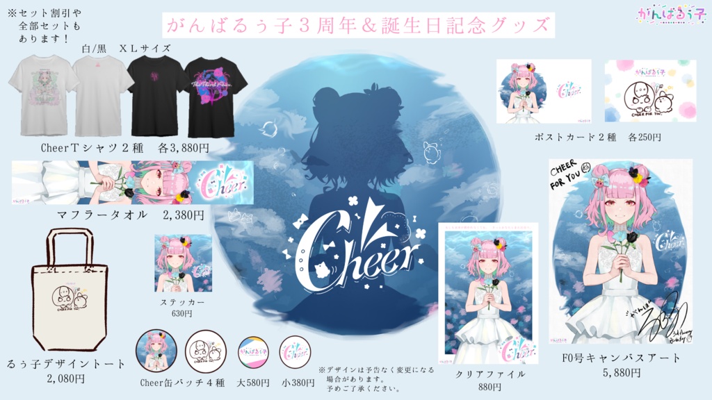 【8/10まで期間限定】がんばるぅ子3周年&誕生日記念グッズ🎉