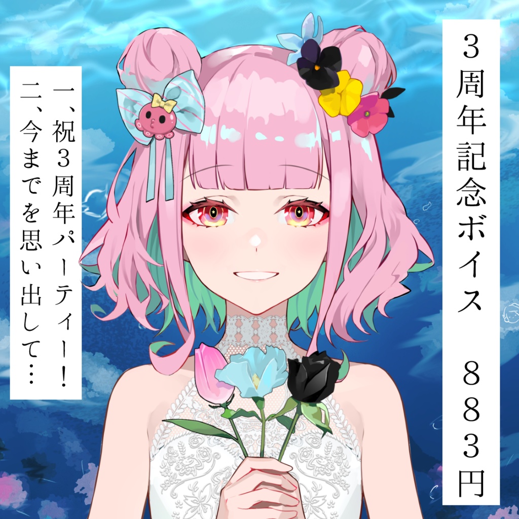 【8/10まで期間限定】がんばるぅ子3周年&誕生日記念グッズ🎉