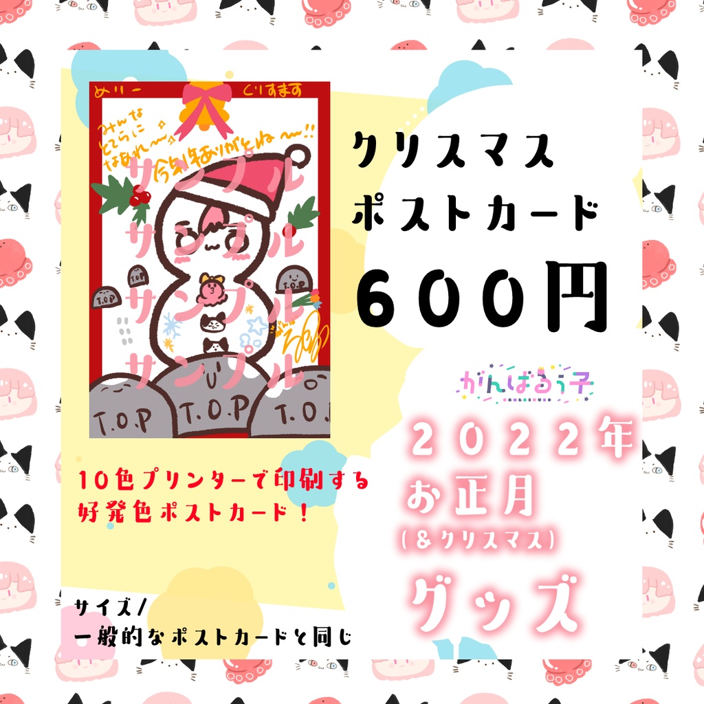 ≪2/12まで✨≫ちょっと遅れてやってきたお正月グッズ~遅れすぎたクリスマスを添えて~