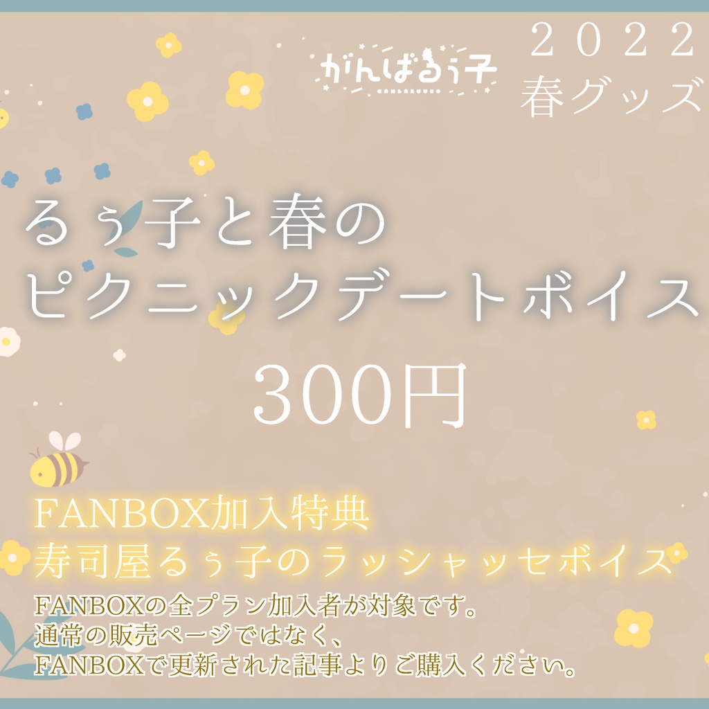 ≪予約終了🌷≫2022春グッズ🌸