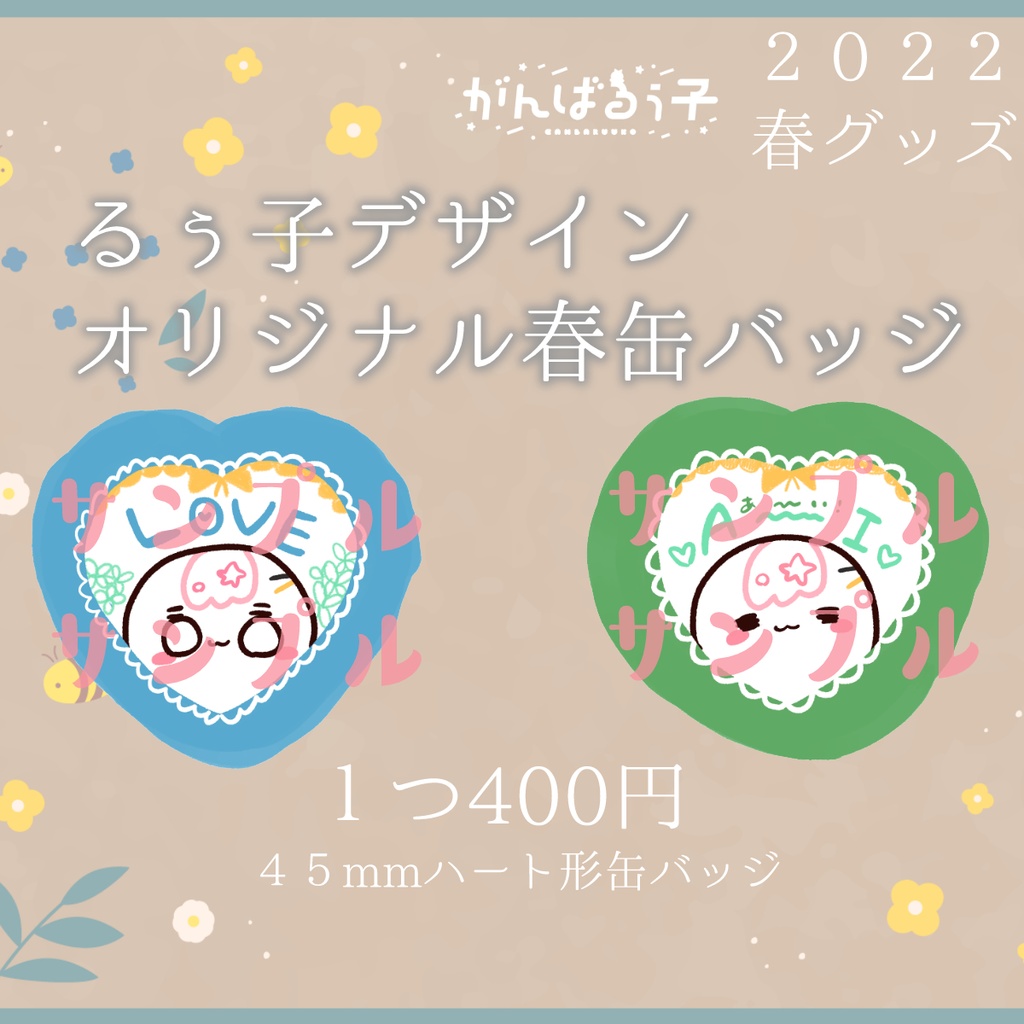 ≪予約終了🌷≫2022春グッズ🌸