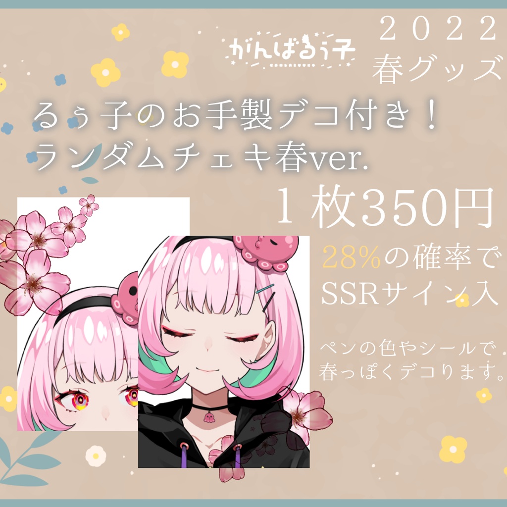 ≪予約終了🌷≫2022春グッズ🌸