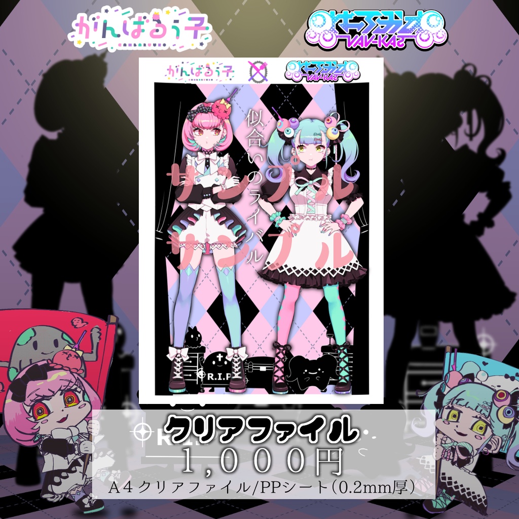 《予約終了》🐙がんばるぅ子×ばぶかす🍼歌ってみた記念コラボグッズ✨