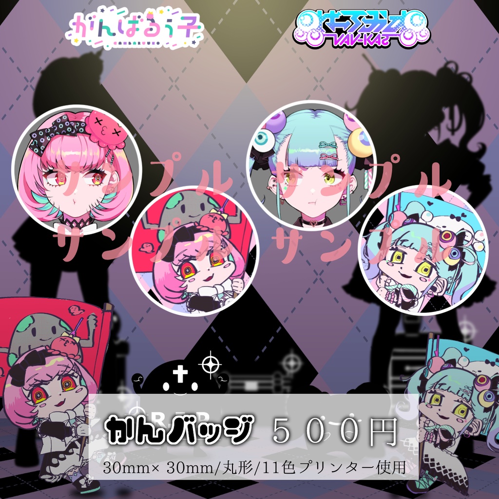 《予約終了》🐙がんばるぅ子×ばぶかす🍼歌ってみた記念コラボグッズ✨