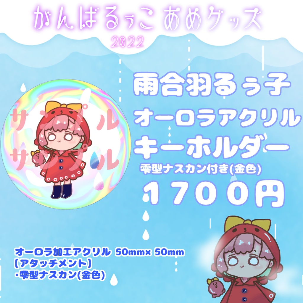 ≪予約終了☔≫2022雨グッズ🌈