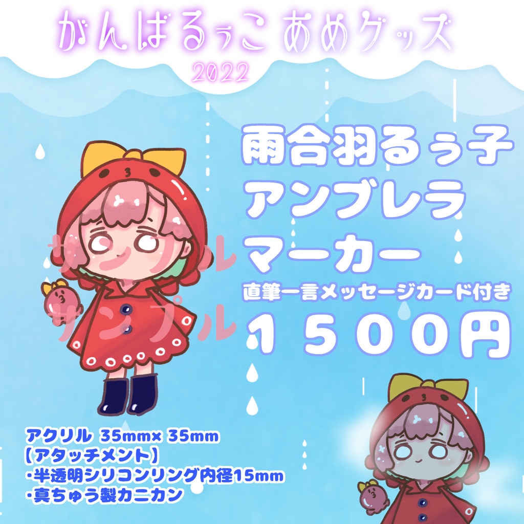 ≪予約終了☔≫2022雨グッズ🌈