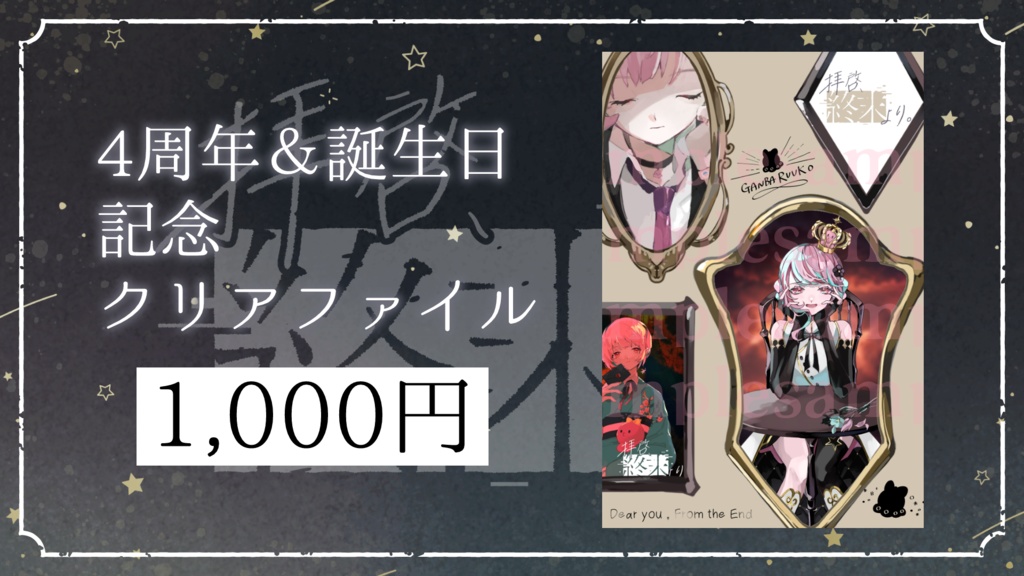 〚8/31まで予約受付〛がんばるぅ子4周年&誕生日記念グッズ🎊