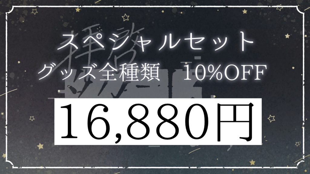 〚8/31まで予約受付〛がんばるぅ子4周年&誕生日記念グッズ🎊