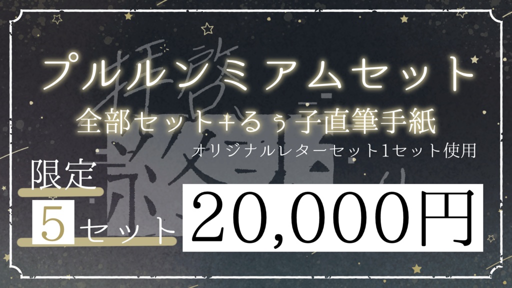 〚8/31まで予約受付〛がんばるぅ子4周年&誕生日記念グッズ🎊