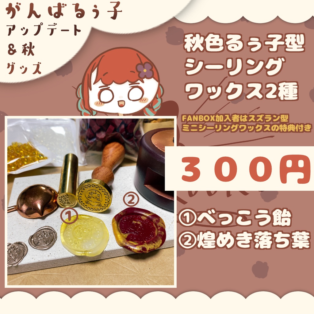 《予約受付終了》Live2Dアップデート記念&2022秋グッズ🍂