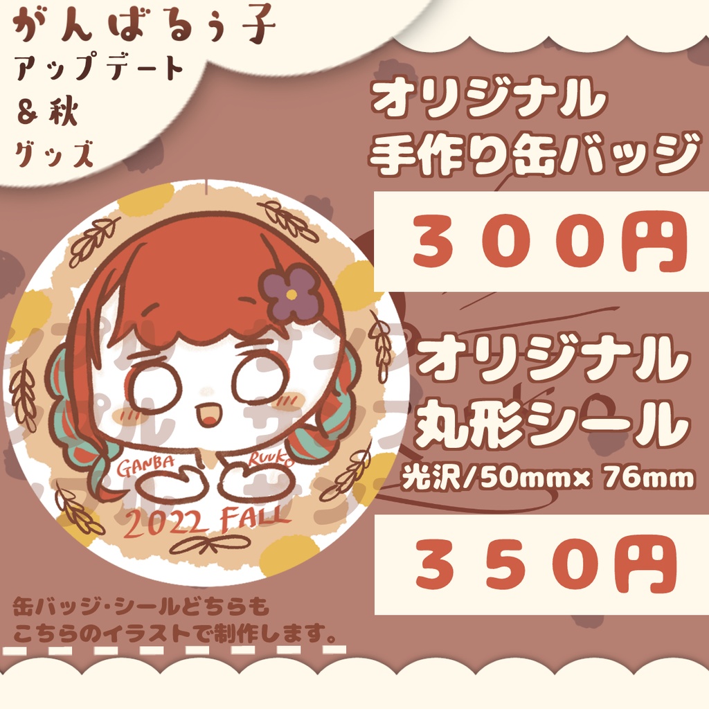 《予約受付終了》Live2Dアップデート記念&2022秋グッズ🍂