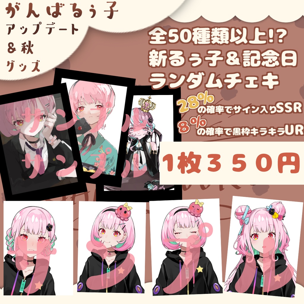 《予約受付終了》Live2Dアップデート記念&2022秋グッズ🍂