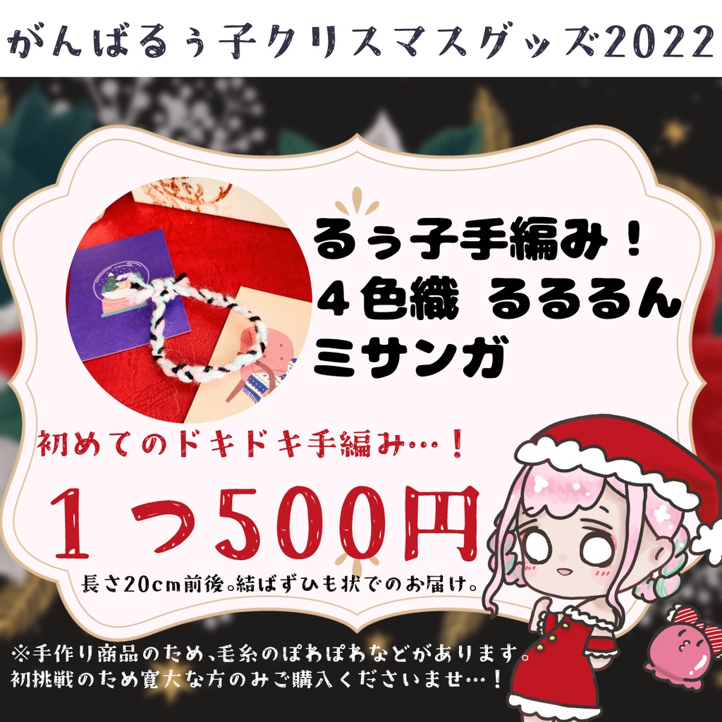 🎄《予約終了》がんばるぅ子2022クリスマスグッズ🎅