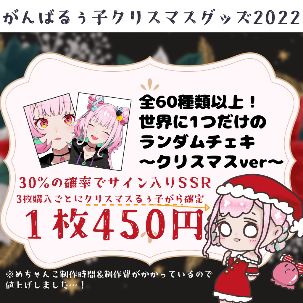 🎄《予約終了》がんばるぅ子2022クリスマスグッズ🎅
