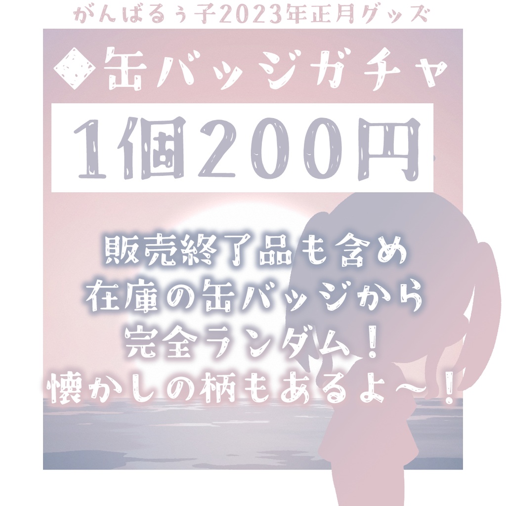 🐇《受付終了》がんばるぅ子2023お正月グッズ🎍
