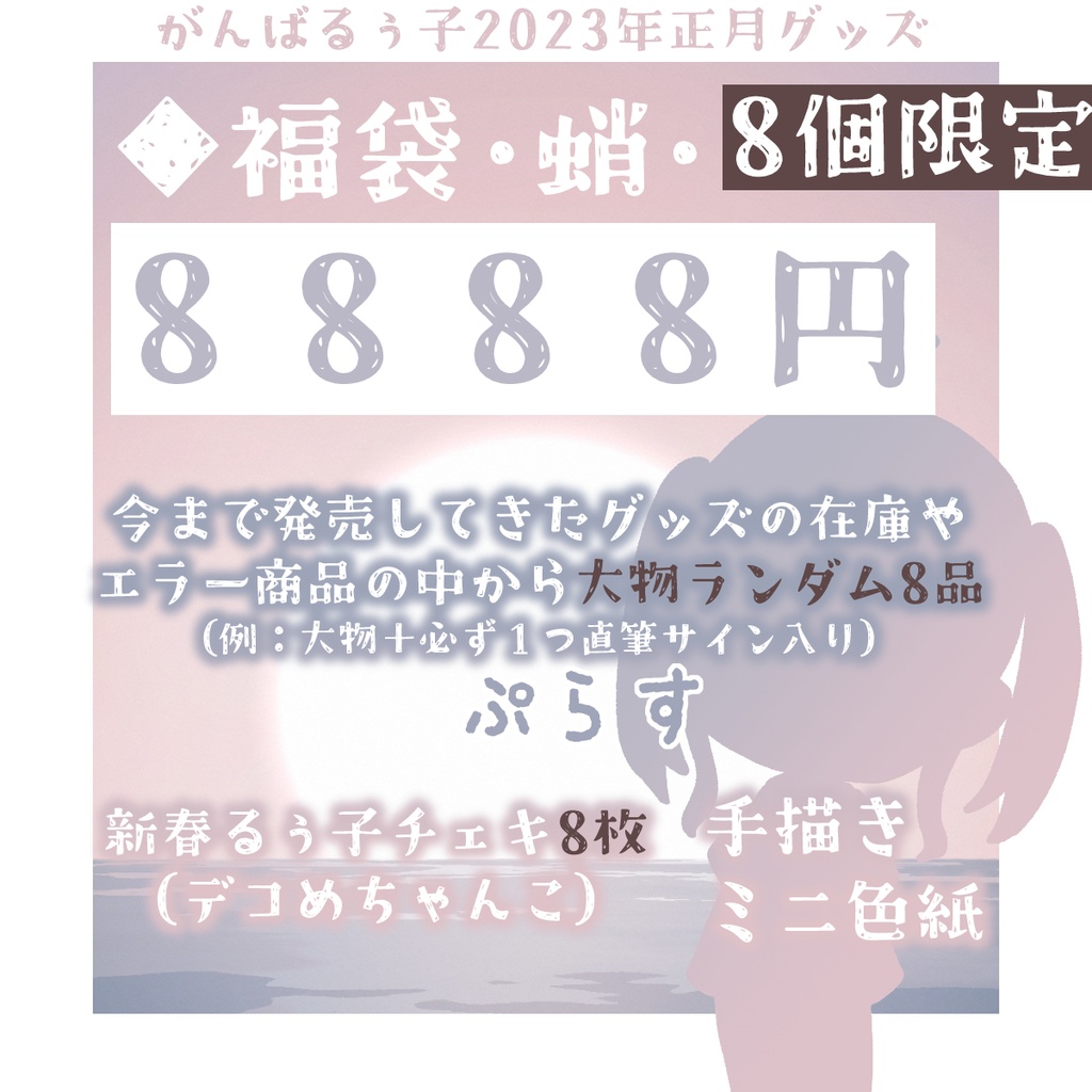 🐇《受付終了》がんばるぅ子2023お正月グッズ🎍