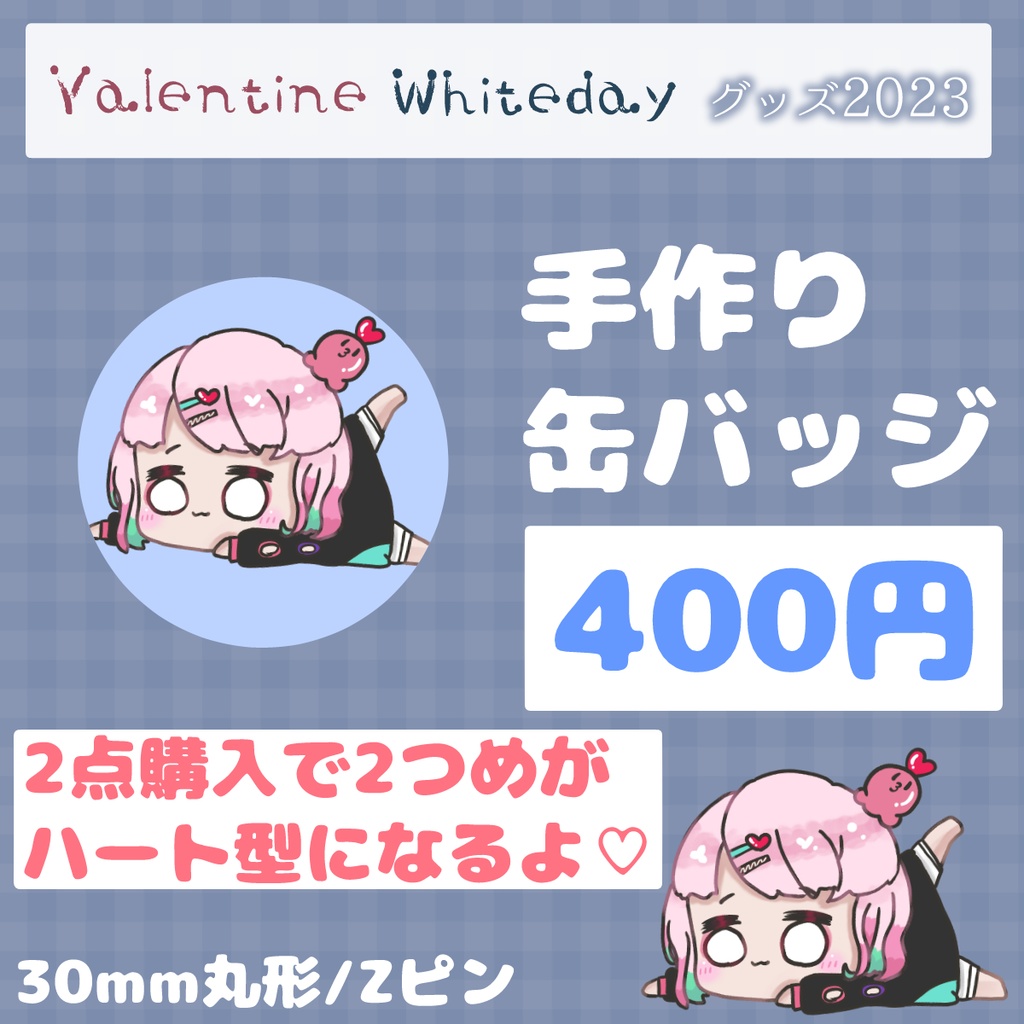 💗《予約受付3/31まで》がんばるぅ子2023バレンタイン&ホワイトデーグッズ💙