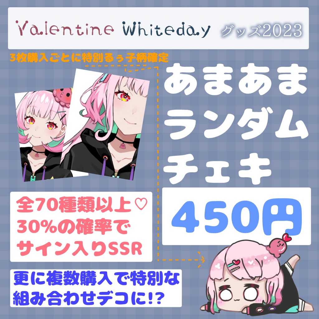 💗《予約受付3/31まで》がんばるぅ子2023バレンタイン&ホワイトデーグッズ💙