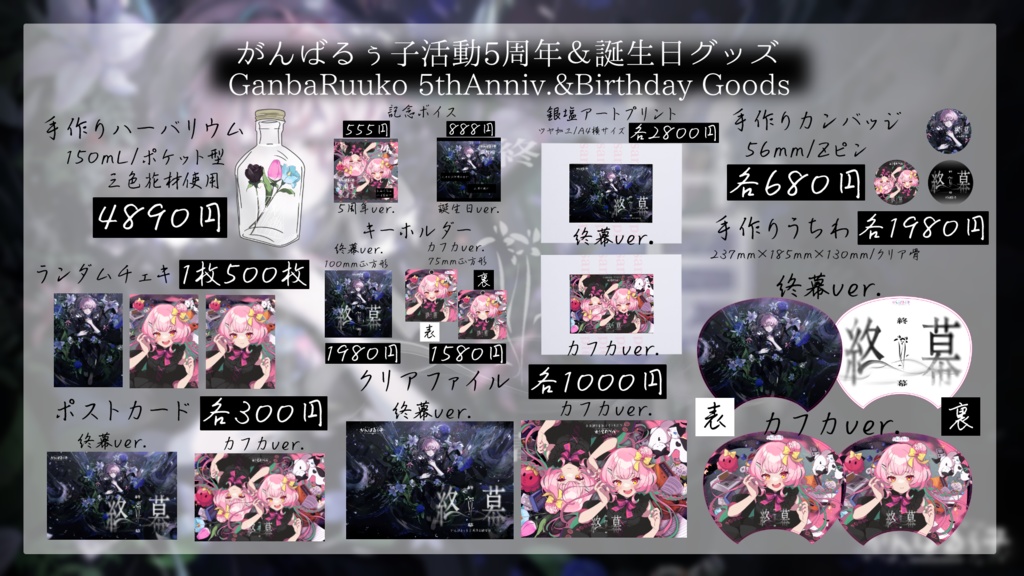 〚受付終了〛💐数量限定!ぷるるんみあむセット がんばるぅ子5周年&誕生日記念グッズ🎊