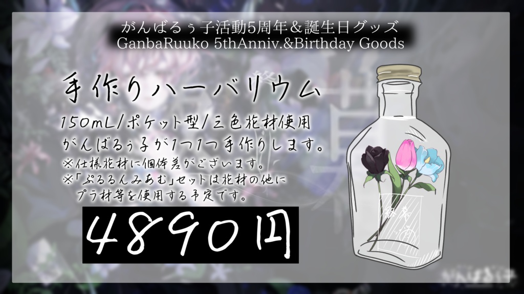 〚受付終了〛がんばるぅ子5周年&誕生日記念グッズ🎊