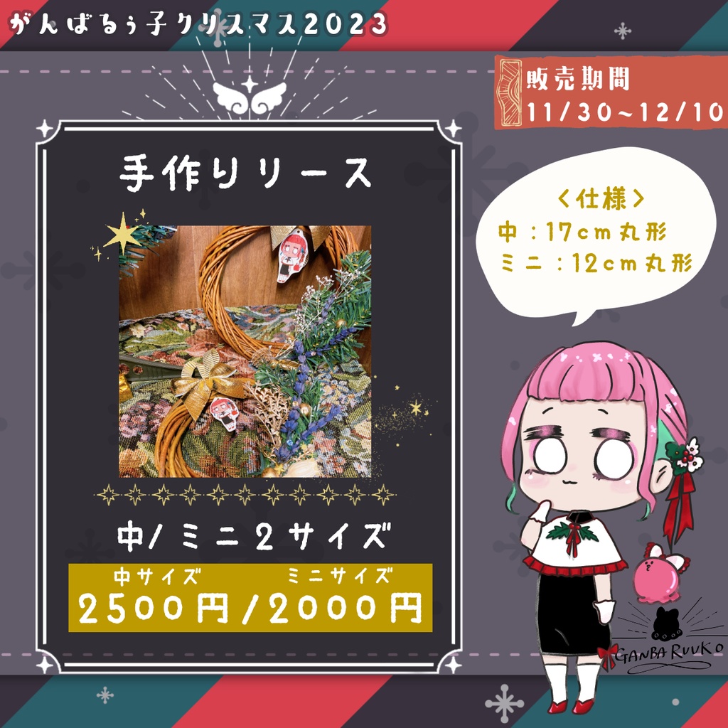 🎄《受付終了》がんばるぅ子クリスマスグッズ2023⛄