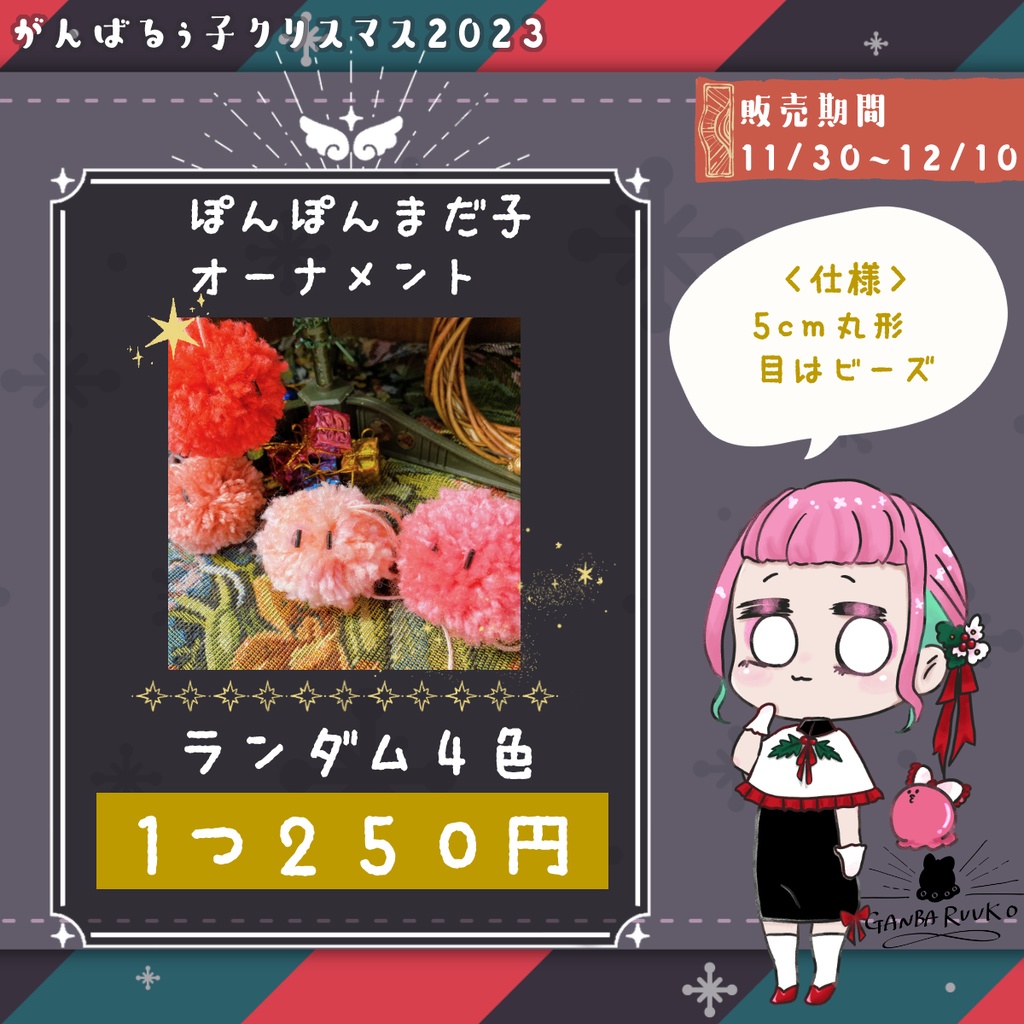 🎄《受付終了》がんばるぅ子クリスマスグッズ2023⛄