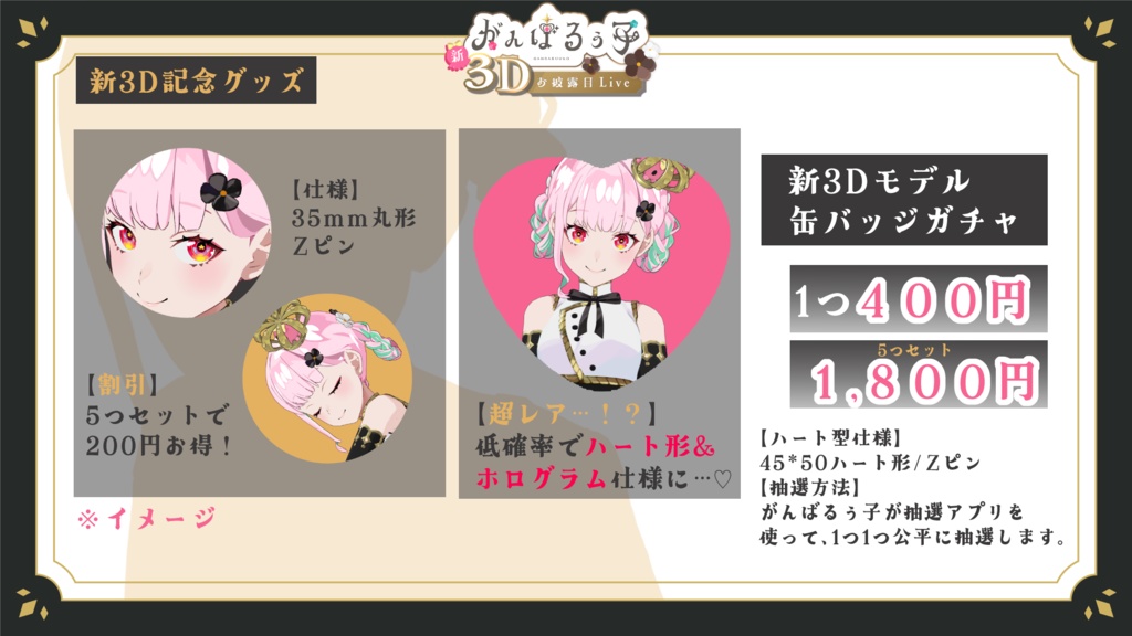 🛸《受付終了》がんばるぅ子新3Dモデルグッズ🌟