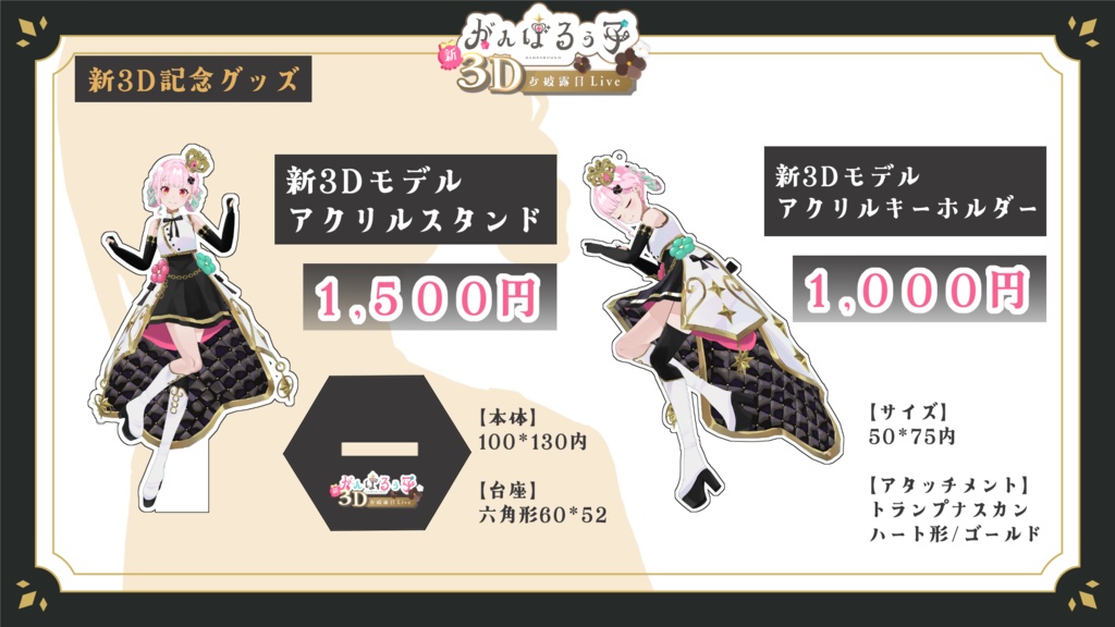 🛸《受付終了》がんばるぅ子新3Dモデルグッズ🌟