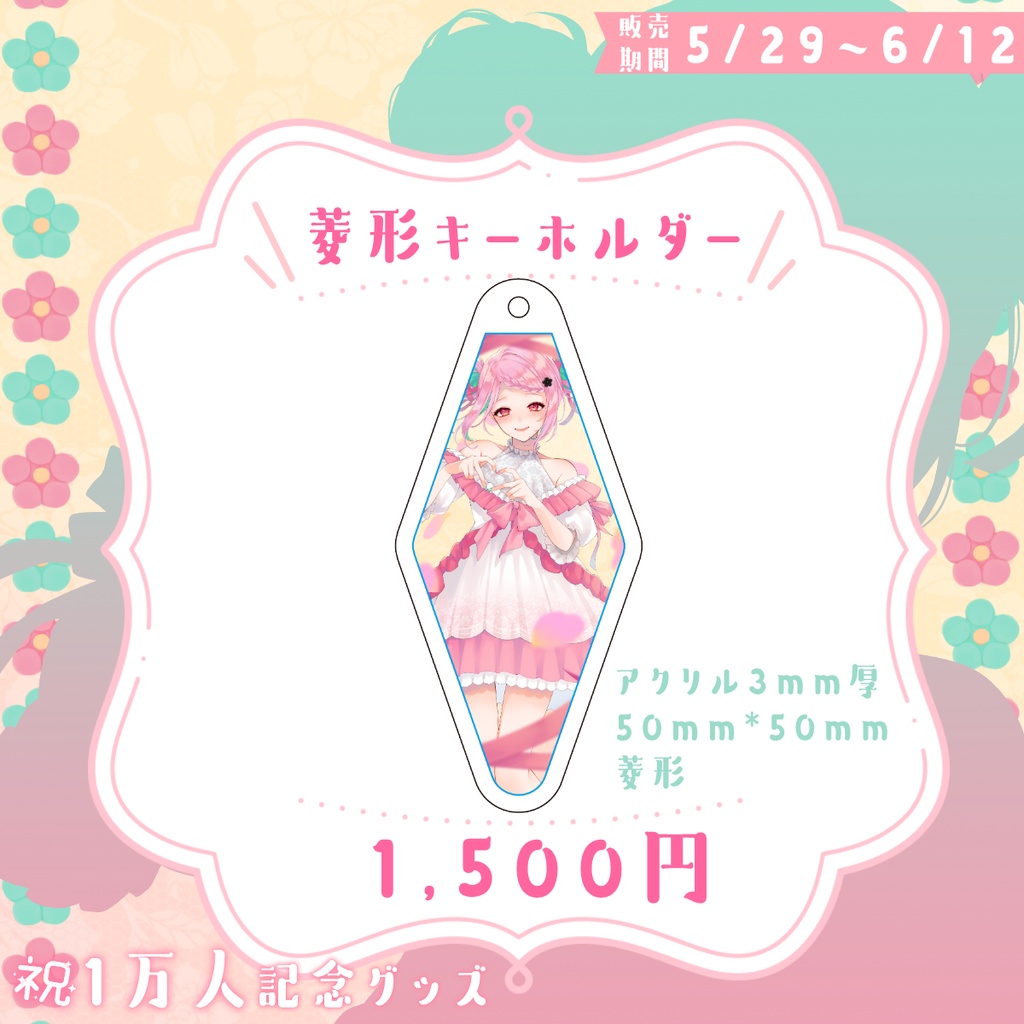 🎀《予約受付5/29~6/12》がんばるぅ子1万人記念グッズ💗