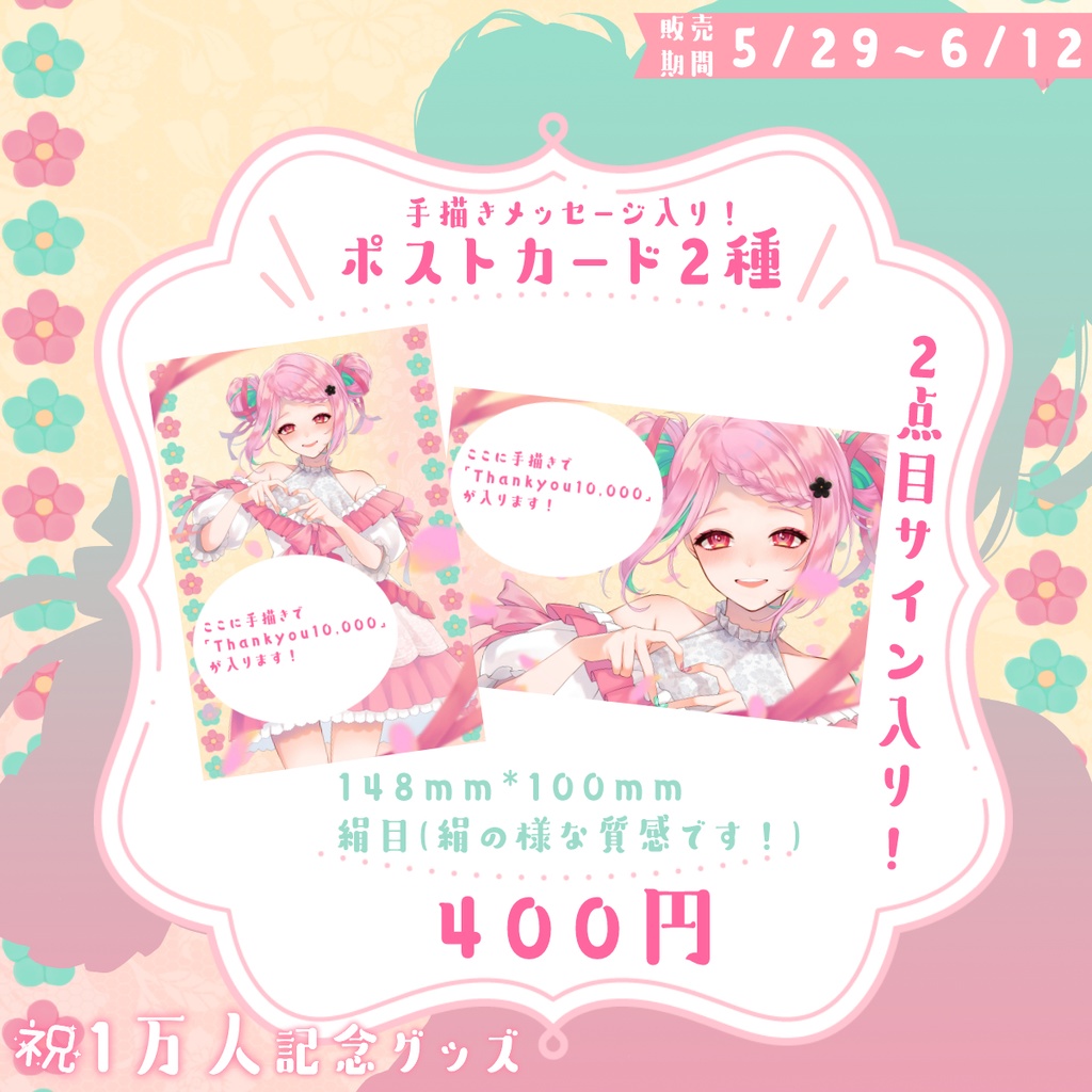 🎀《予約受付5/29~6/12》がんばるぅ子1万人記念グッズ💗