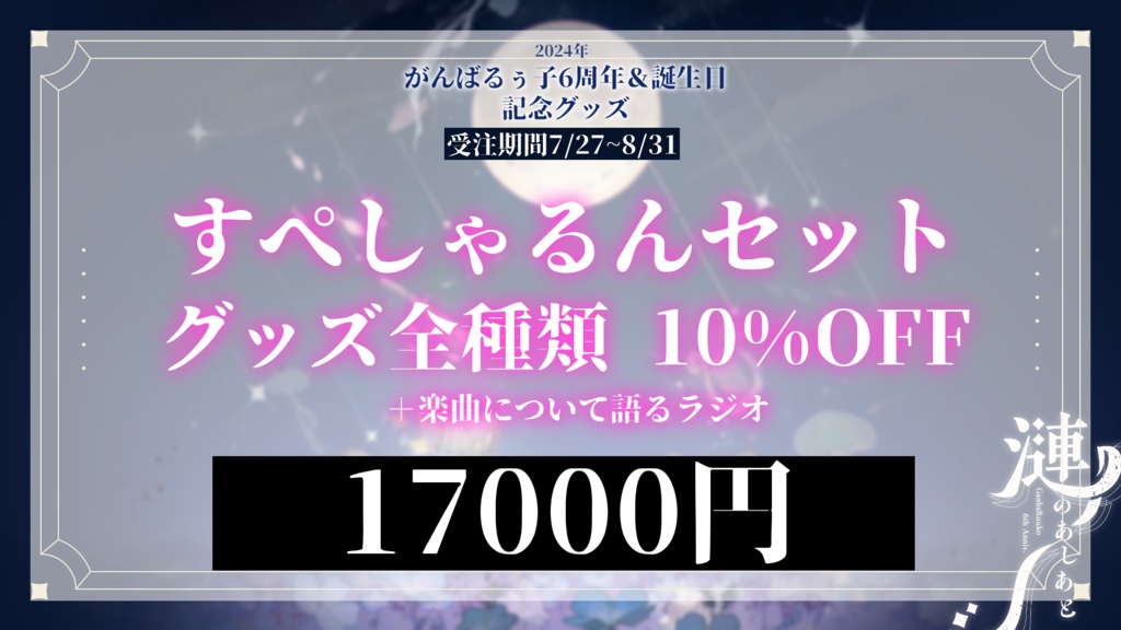 ðãã€ã¹ã®ã¿è²©å£²äžïœããã°ãã
åïŒåšå¹ŽïŒèªçæ¥èšå¿µã°ããºð