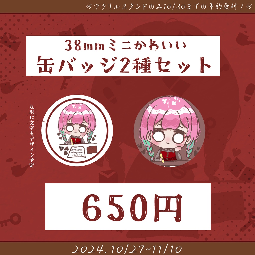 💌アクスタのみ10/30まで予約受付!|11/10まで受付!秋のレターるぅ子アクリルスタンド💗