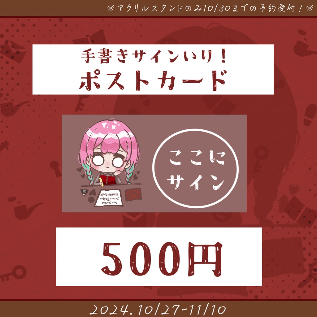💌アクスタのみ10/30まで予約受付!|11/10まで受付!秋のレターるぅ子アクリルスタンド💗