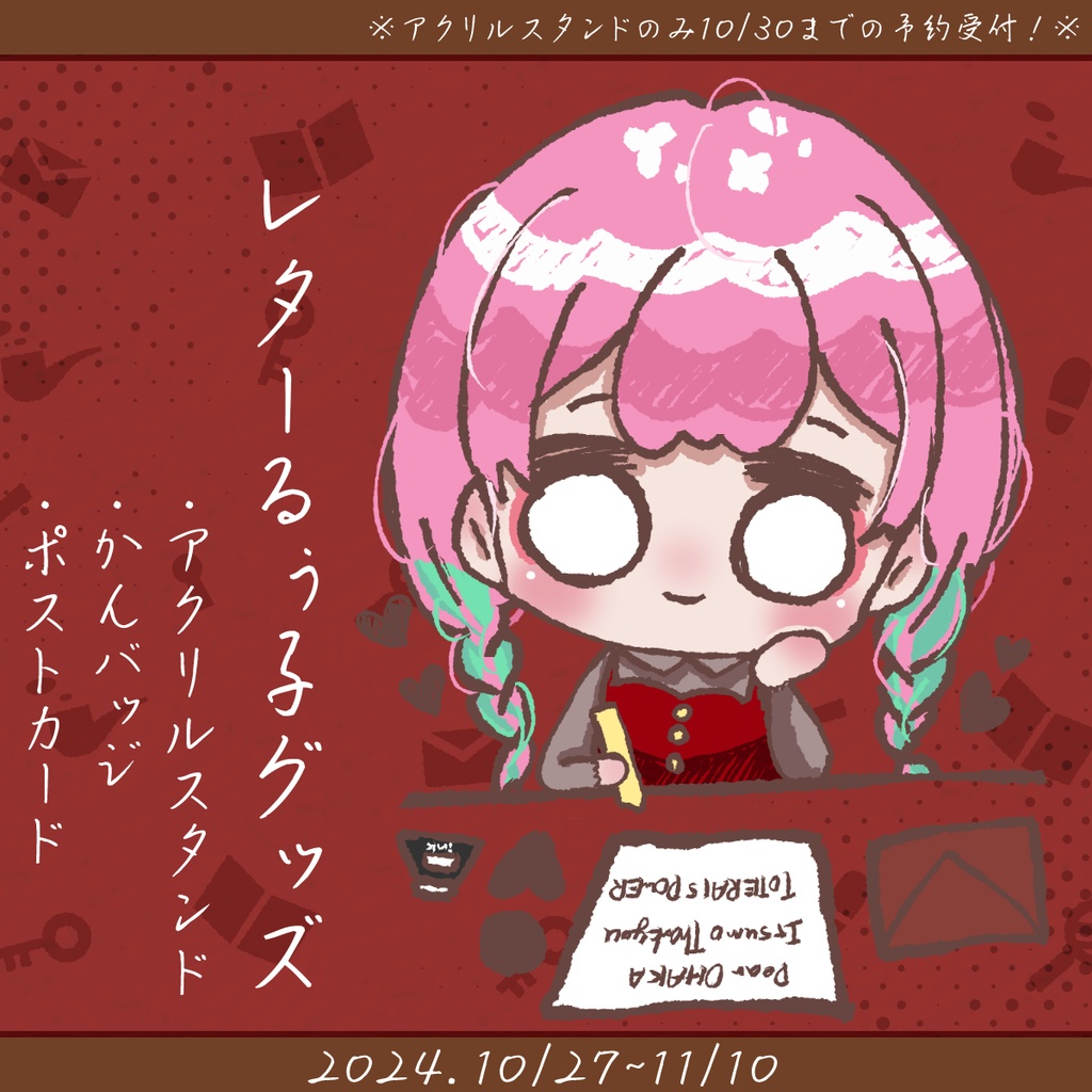 💌アクスタのみ10/30まで予約受付!|11/10まで受付!秋のレターるぅ子アクリルスタンド💗