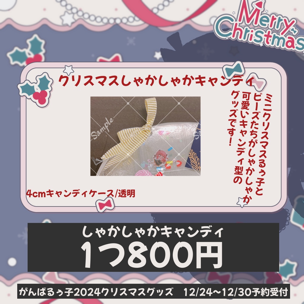 🎄12/30まで予約受付|がんばるぅ子2024クリスマスグッズ🎅